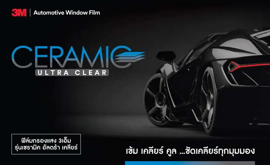 ฟิล์ม 3M รุ่น Ceramic Ultra Clear IR Series