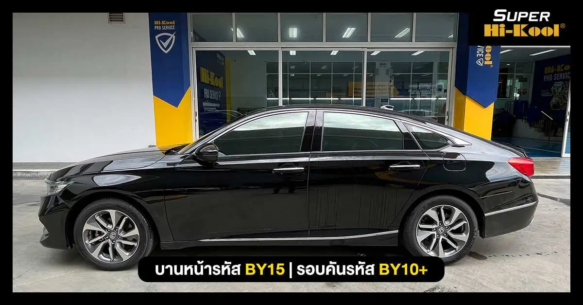 Super Hi-Kool Beyond Ceramic – เหนือกว่า ฟิล์มเซรามิค ที่เคยมี