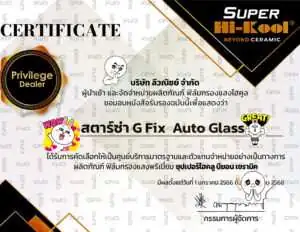 ใบรับรองตัวแทน Hi-Kool / Master