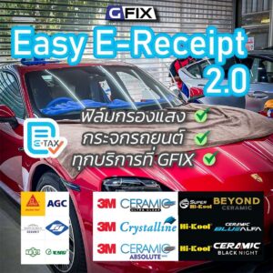 etaxติดฟิล์มรถ